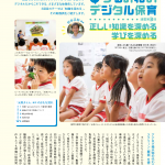 小学館「新 幼児と保育」8・9月号でフルカラー3ページ特集❣️