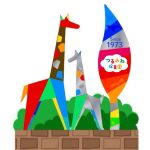 次年度の入園を希望される皆様へ